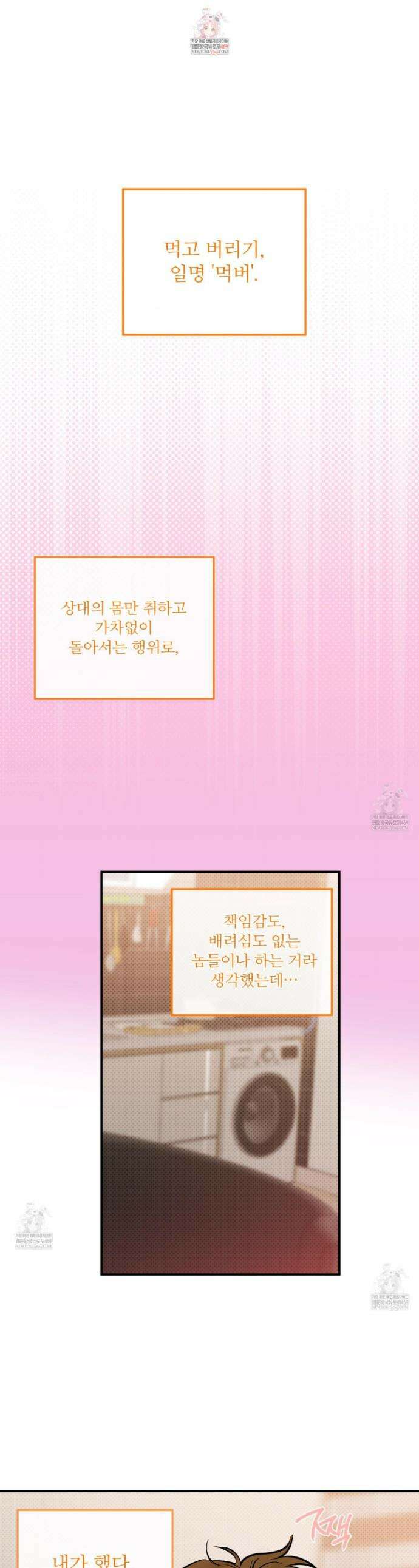 내겐 너무 귀여운 그 새끼 14화 1