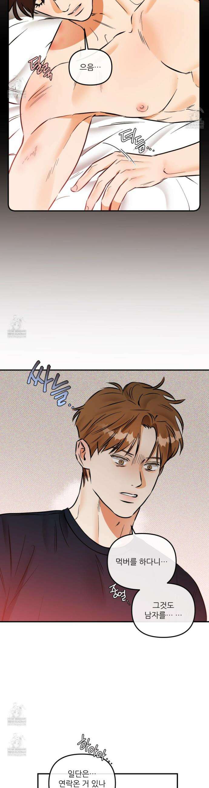 내겐 너무 귀여운 그 새끼 14화 3