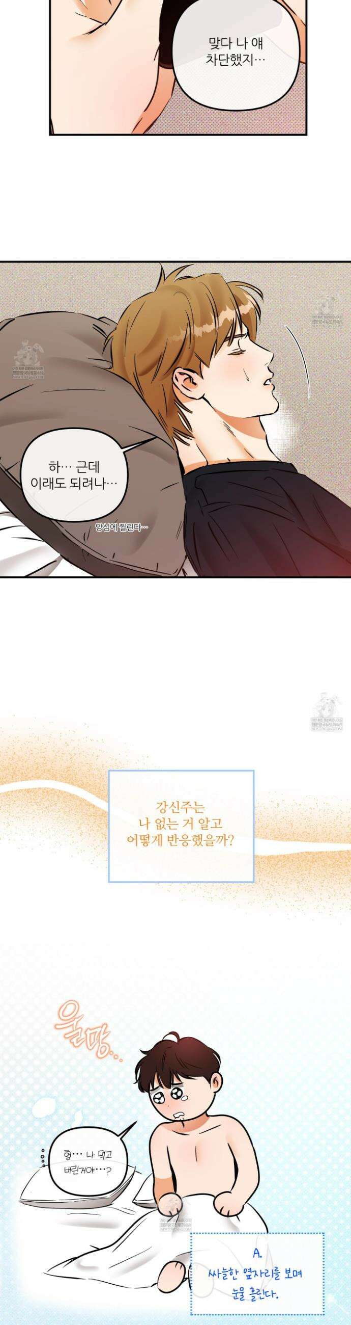 내겐 너무 귀여운 그 새끼 14화 5