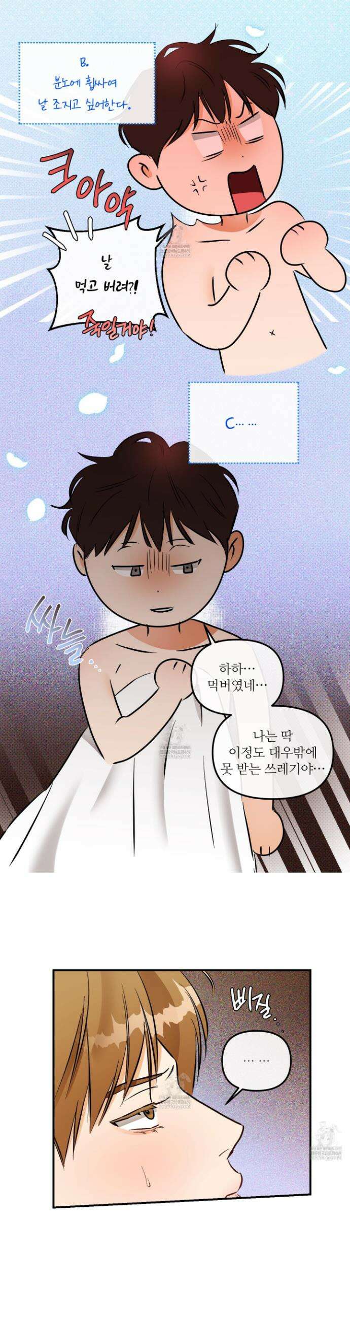 내겐 너무 귀여운 그 새끼 14화 6