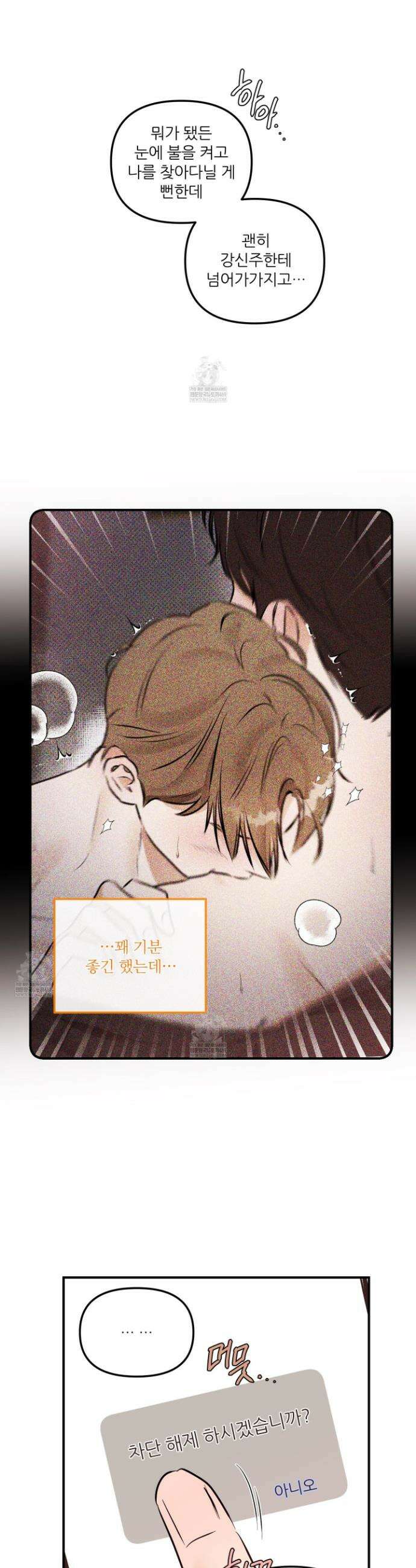 내겐 너무 귀여운 그 새끼 14화 7
