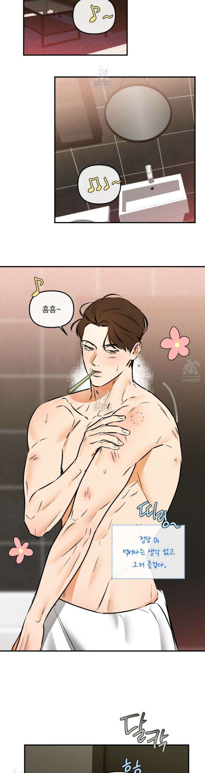 내겐 너무 귀여운 그 새끼 14화 9