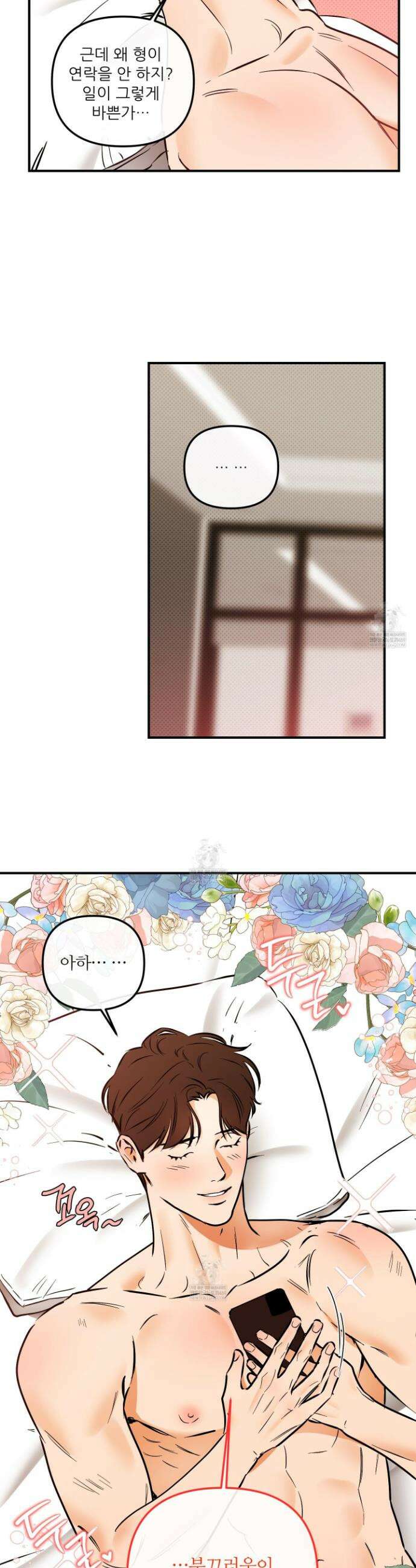 내겐 너무 귀여운 그 새끼 14화 12