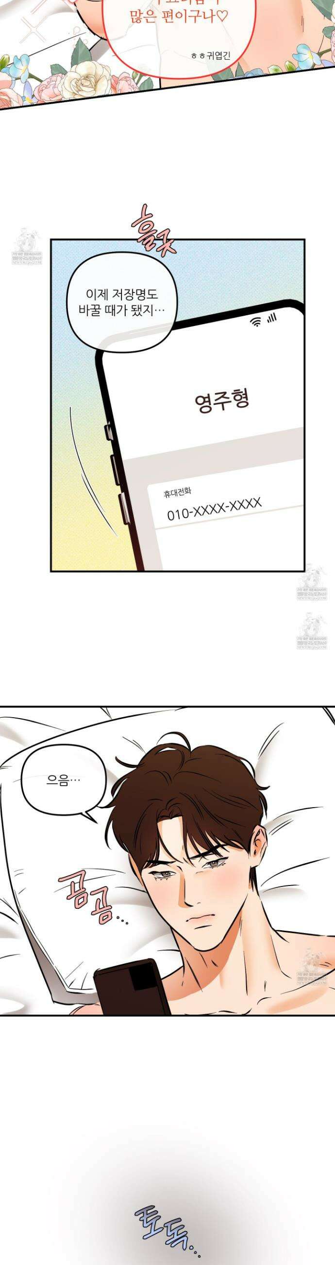 내겐 너무 귀여운 그 새끼 14화 13
