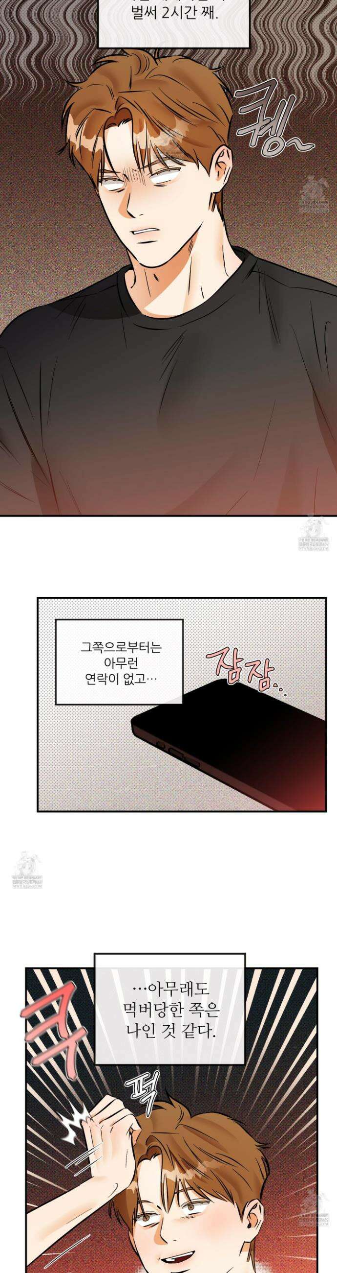 내겐 너무 귀여운 그 새끼 14화 16