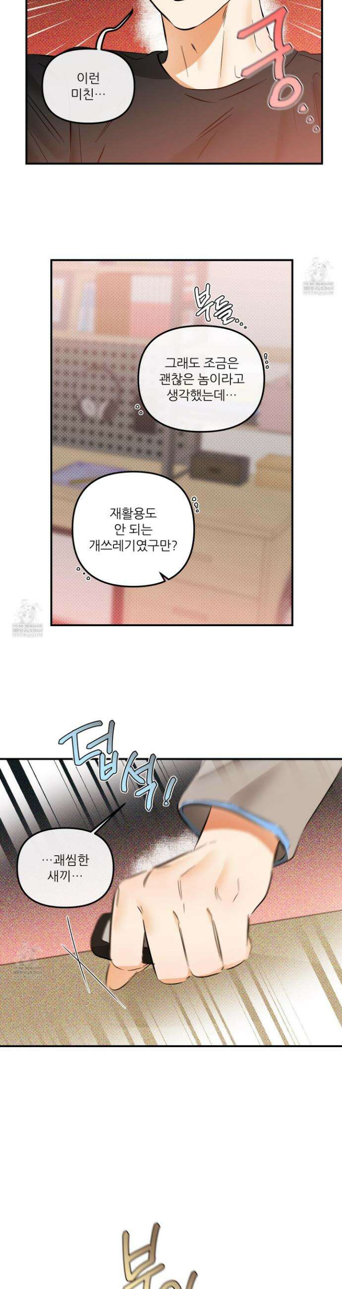 내겐 너무 귀여운 그 새끼 14화 17
