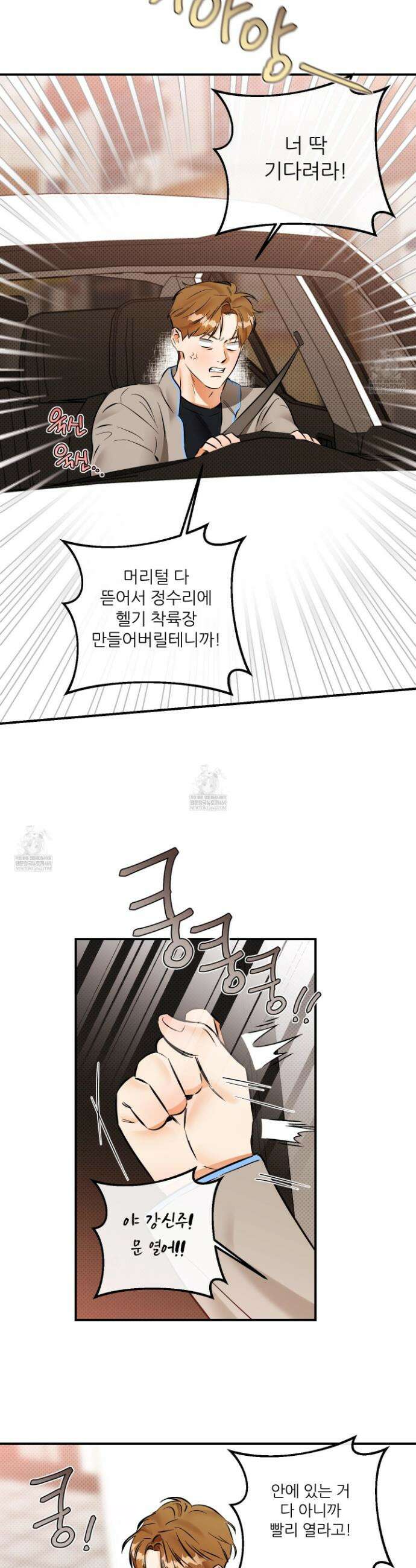 내겐 너무 귀여운 그 새끼 14화 18
