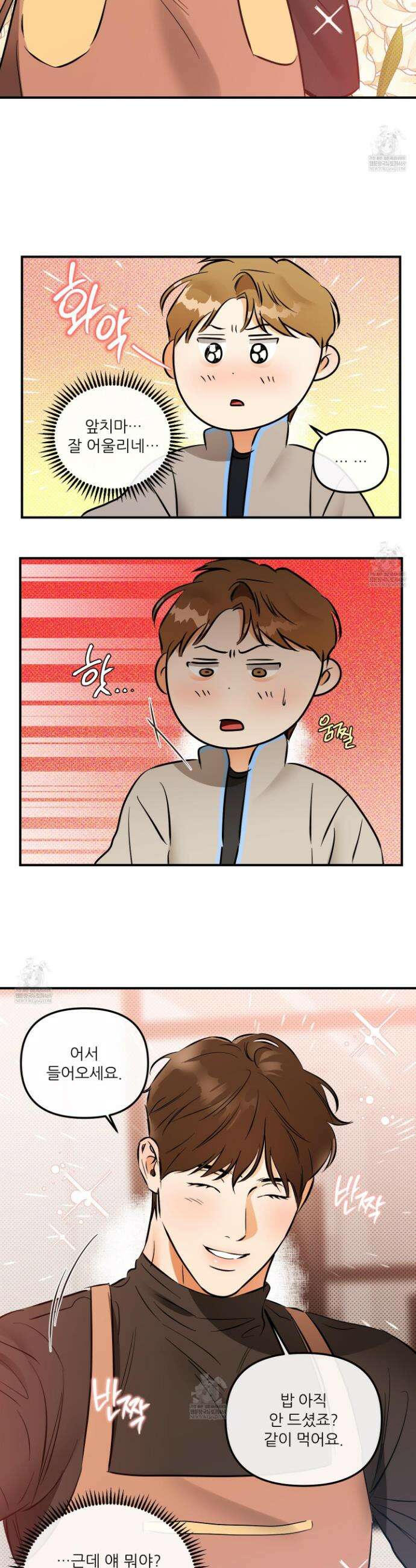 내겐 너무 귀여운 그 새끼 14화 20
