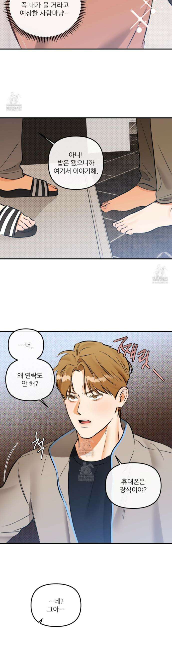 내겐 너무 귀여운 그 새끼 14화 21