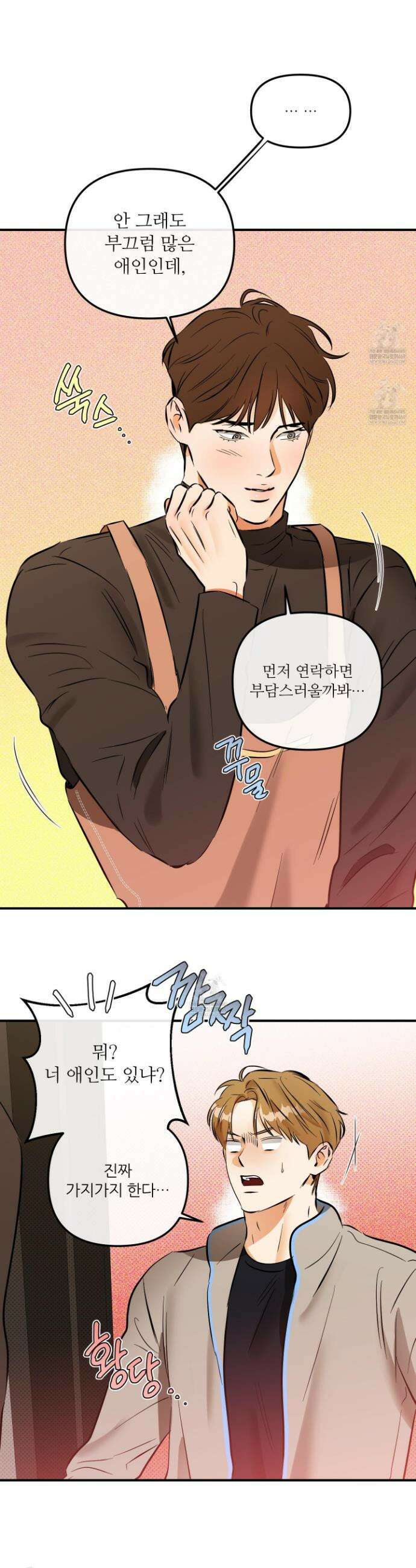 내겐 너무 귀여운 그 새끼 14화 22