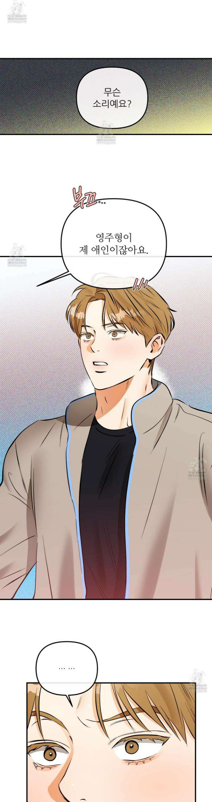 내겐 너무 귀여운 그 새끼 14화 23