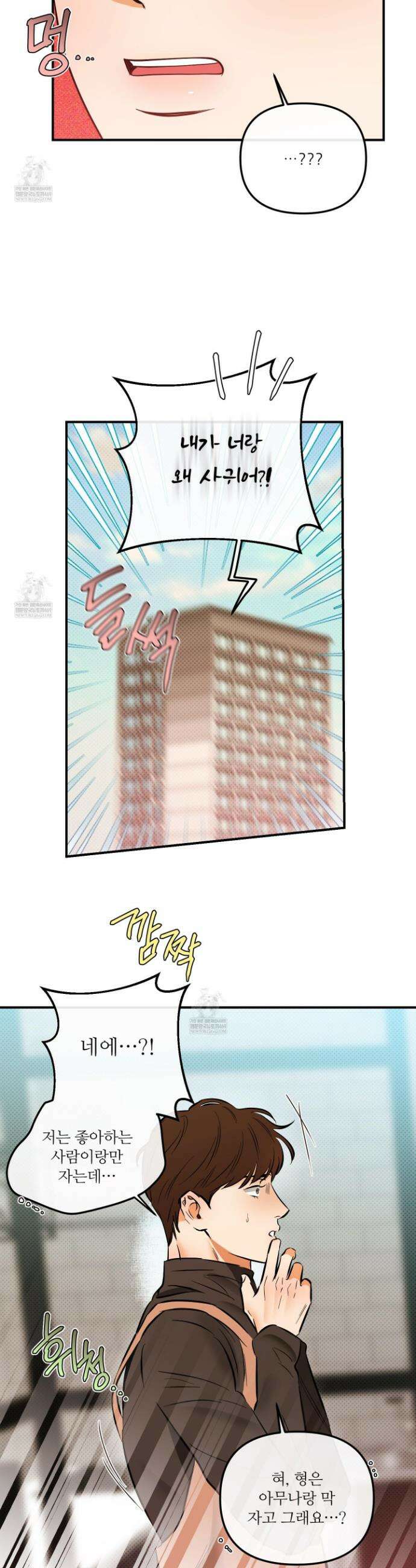 내겐 너무 귀여운 그 새끼 14화 24