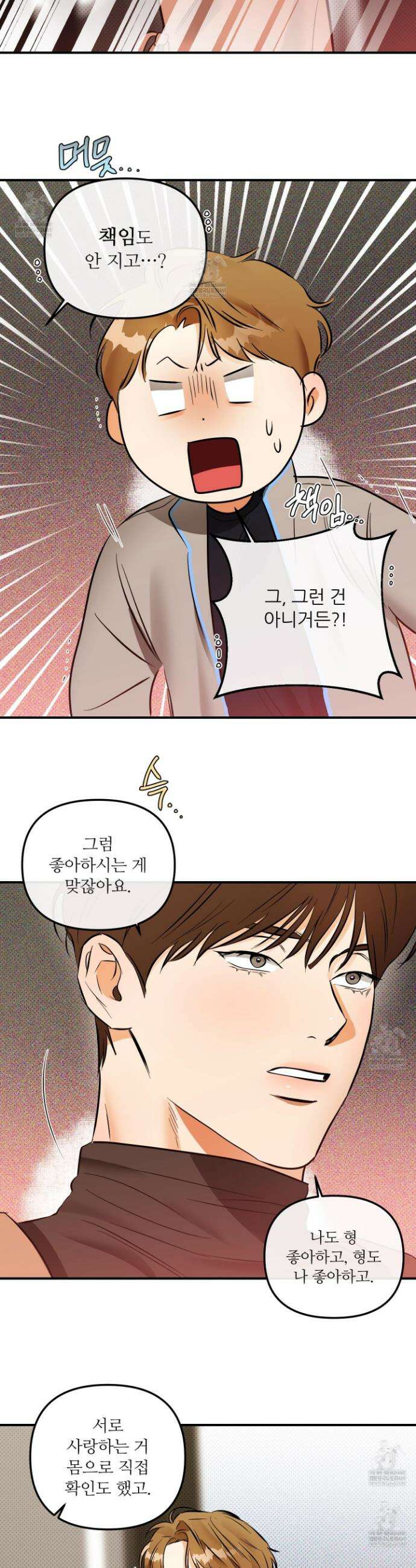 내겐 너무 귀여운 그 새끼 14화 25
