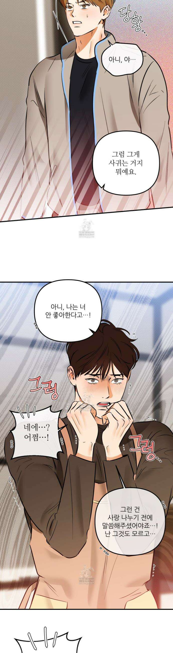내겐 너무 귀여운 그 새끼 14화 26