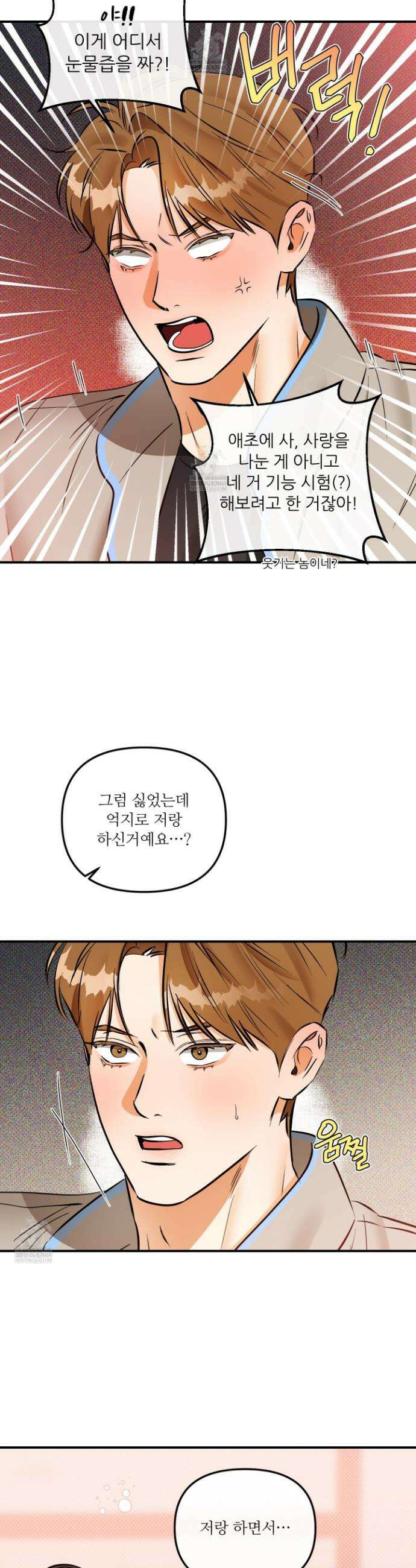 내겐 너무 귀여운 그 새끼 14화 27