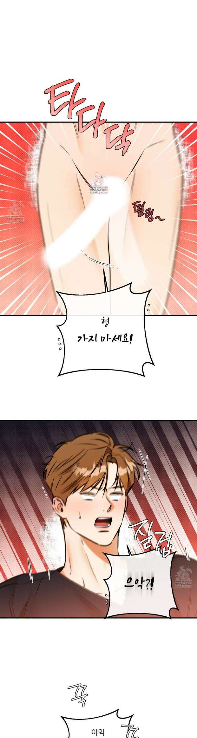 내겐 너무 귀여운 그 새끼 21화 1