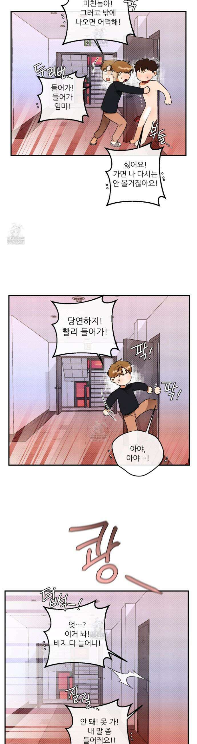 내겐 너무 귀여운 그 새끼 21화 2