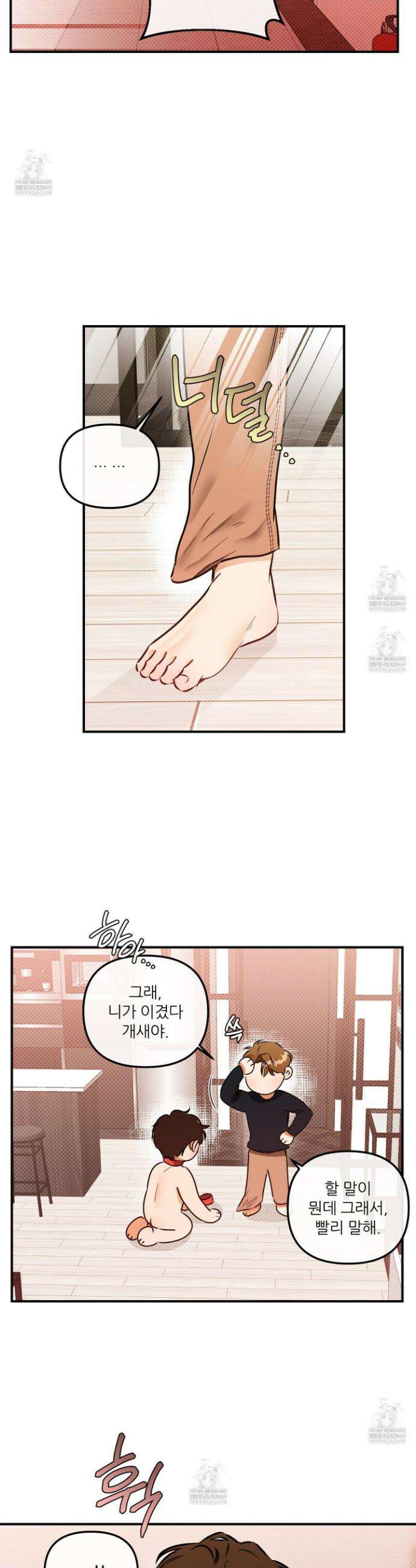 내겐 너무 귀여운 그 새끼 21화 3