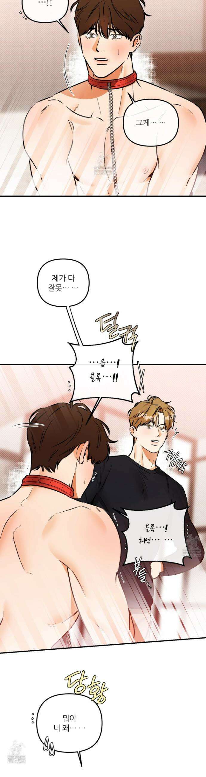 내겐 너무 귀여운 그 새끼 21화 4