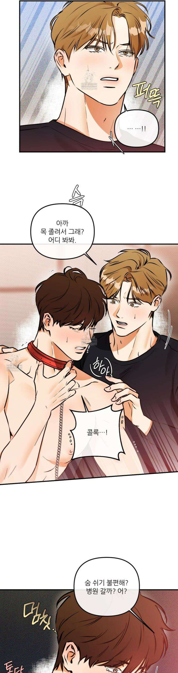 내겐 너무 귀여운 그 새끼 21화 5