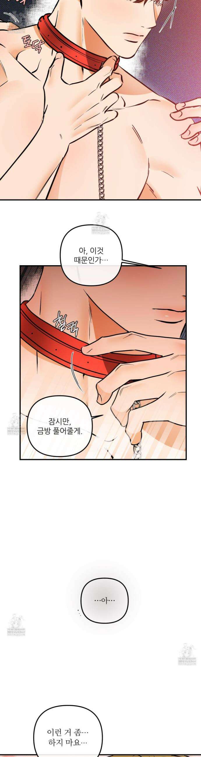 내겐 너무 귀여운 그 새끼 21화 6