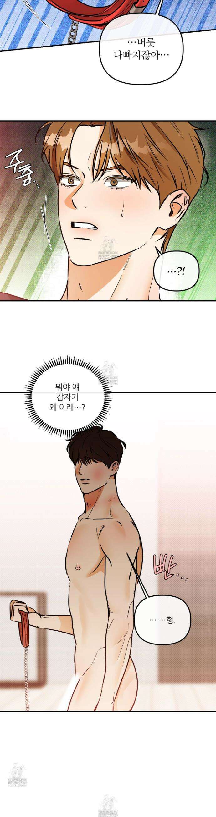 내겐 너무 귀여운 그 새끼 21화 8