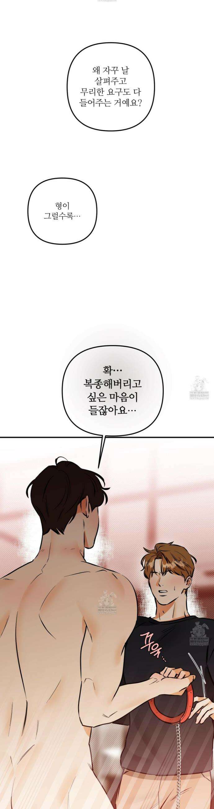 내겐 너무 귀여운 그 새끼 21화 9