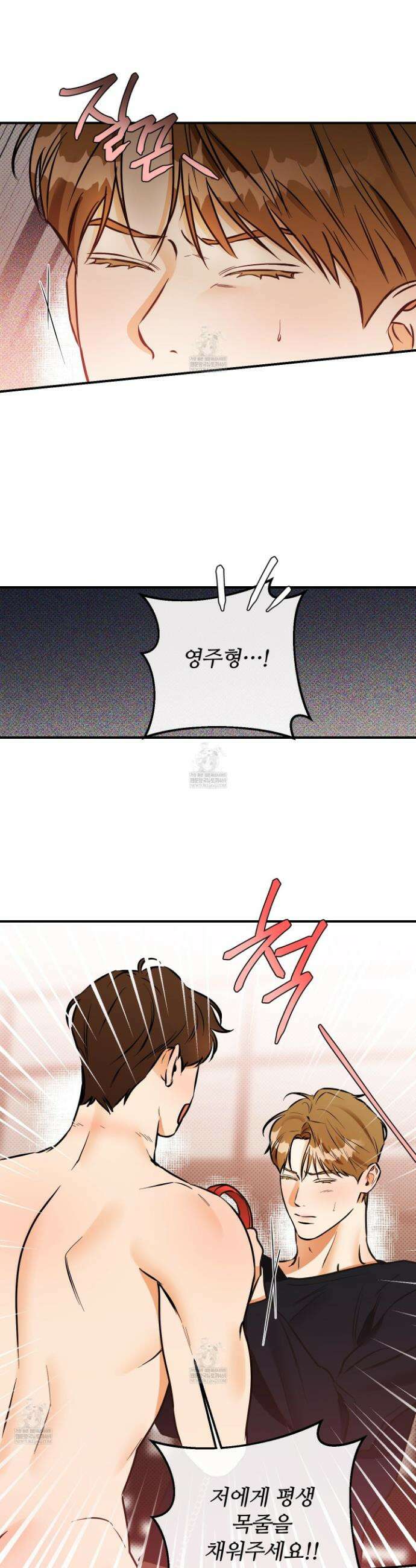 내겐 너무 귀여운 그 새끼 21화 11