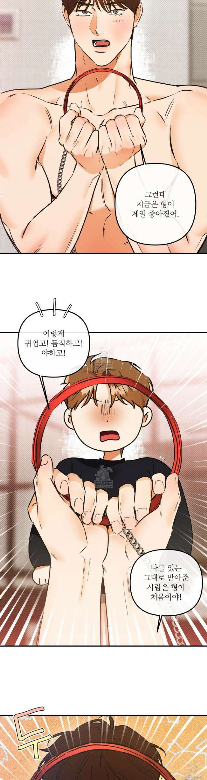 내겐 너무 귀여운 그 새끼 21화 13