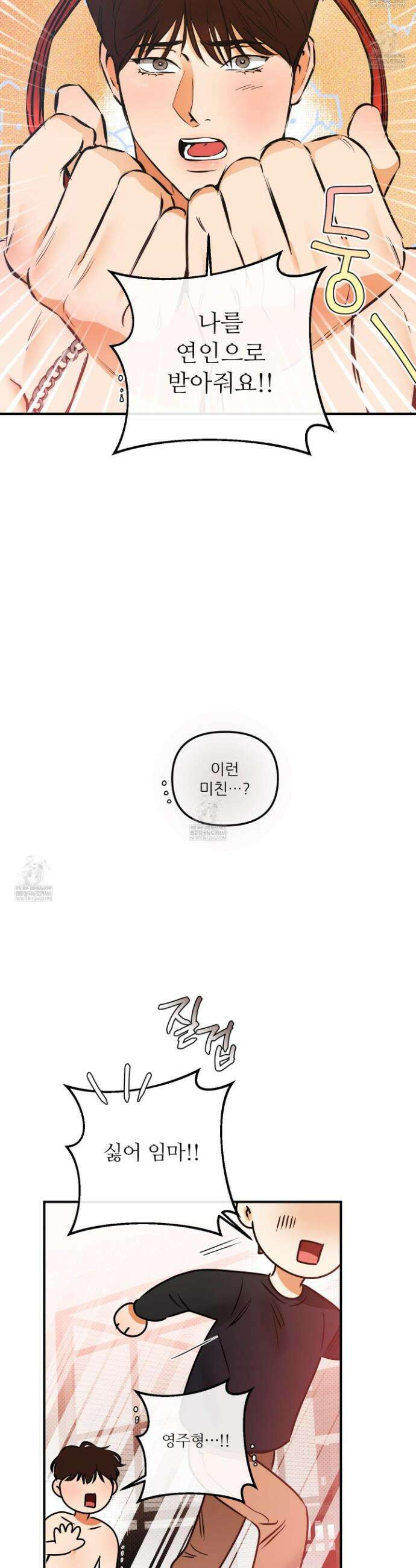 내겐 너무 귀여운 그 새끼 21화 14