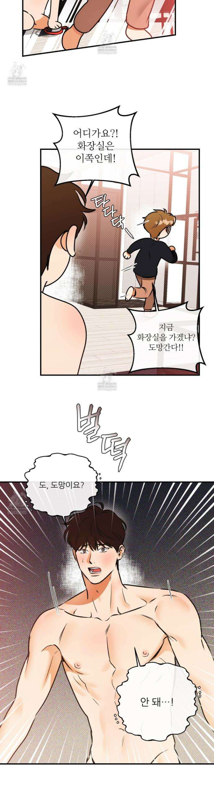 내겐 너무 귀여운 그 새끼 21화 15