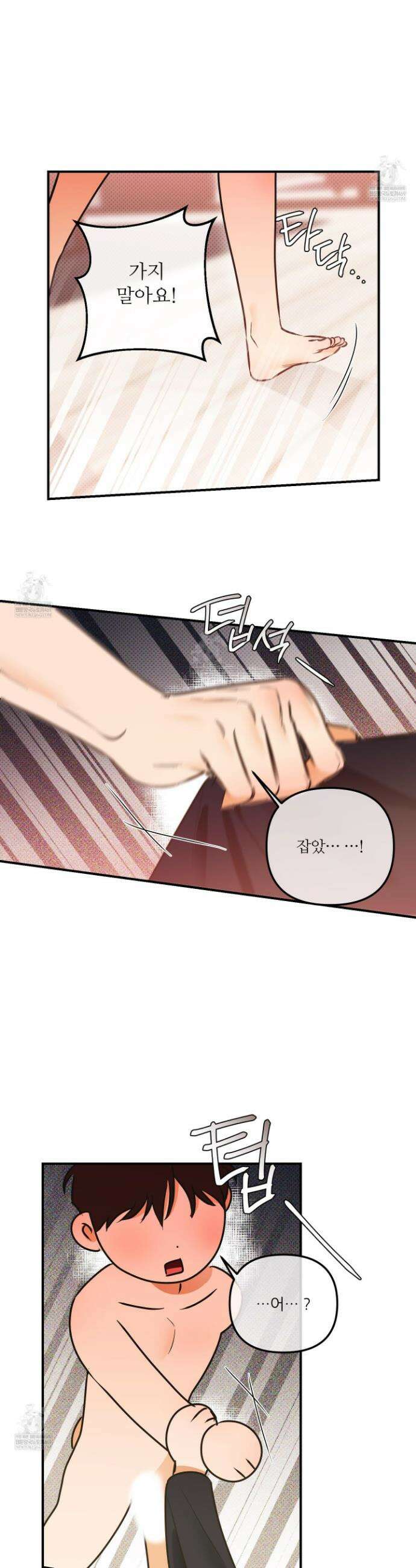 내겐 너무 귀여운 그 새끼 21화 16