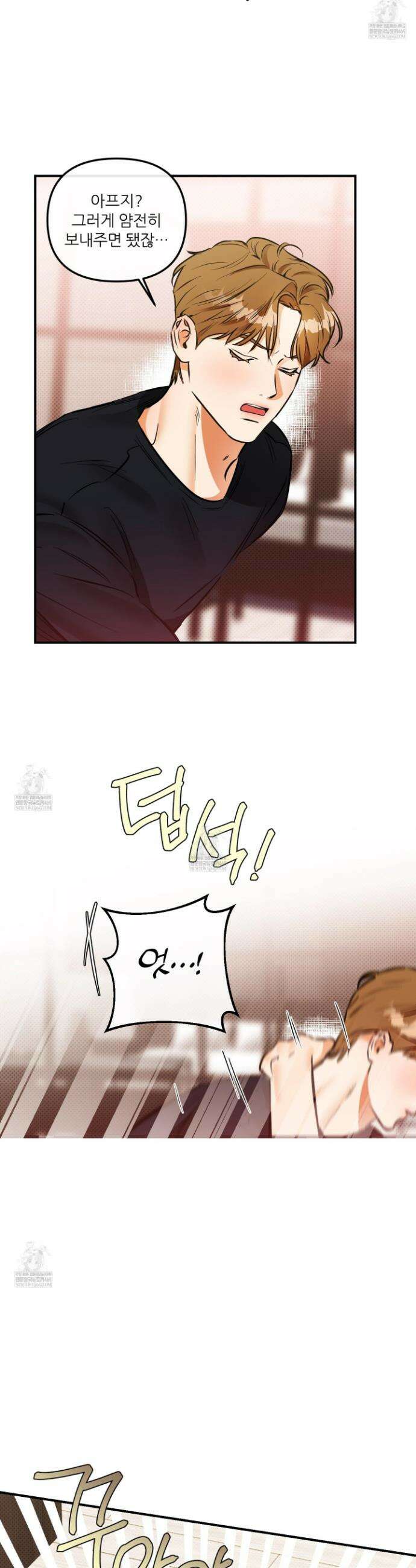 내겐 너무 귀여운 그 새끼 21화 18