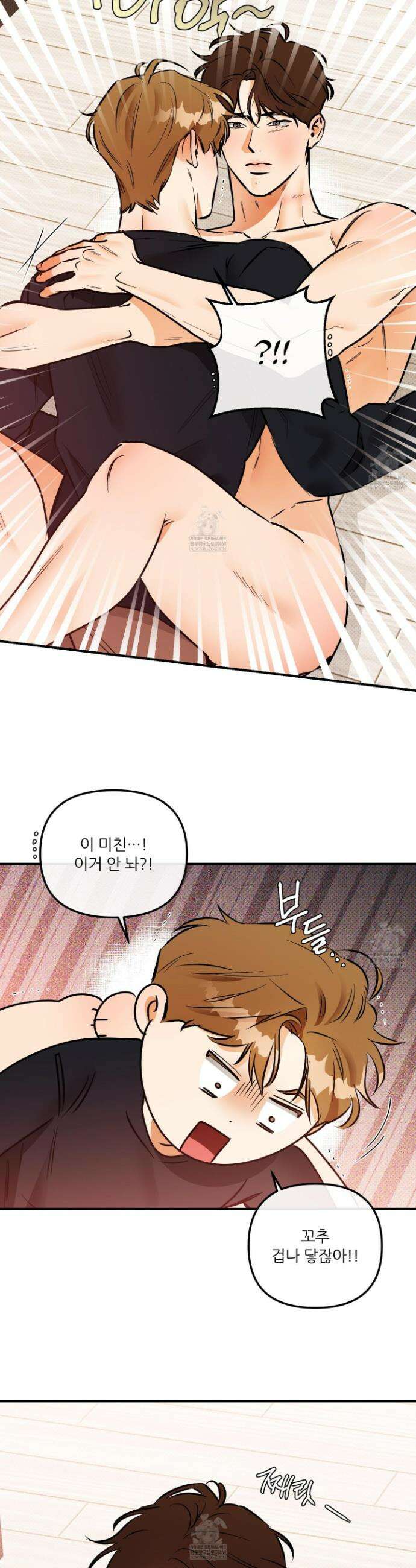 내겐 너무 귀여운 그 새끼 21화 19