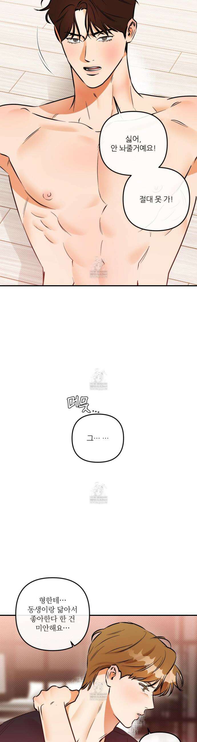 내겐 너무 귀여운 그 새끼 21화 20