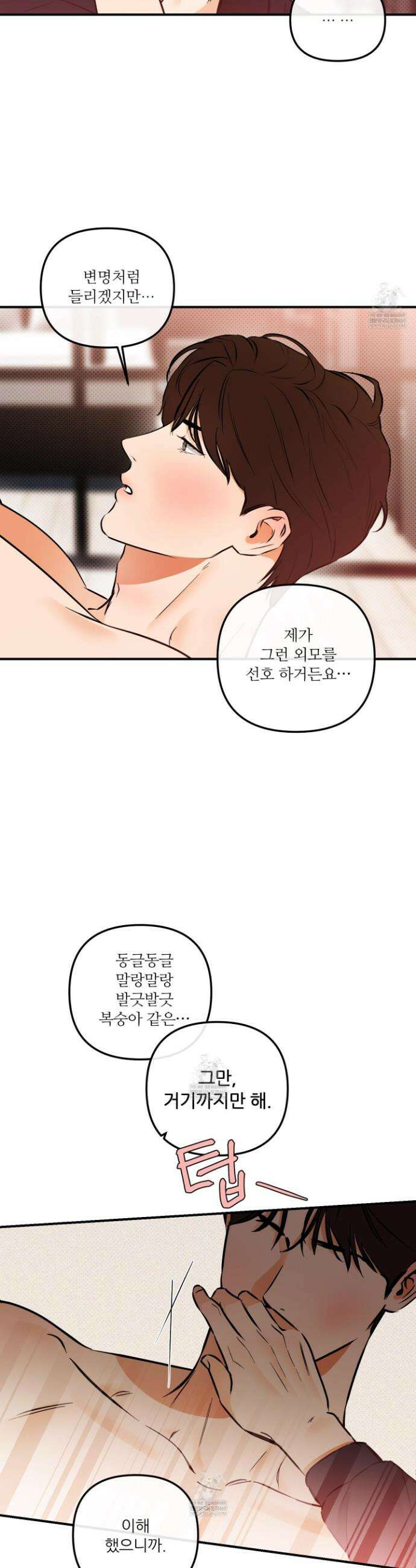 내겐 너무 귀여운 그 새끼 21화 21
