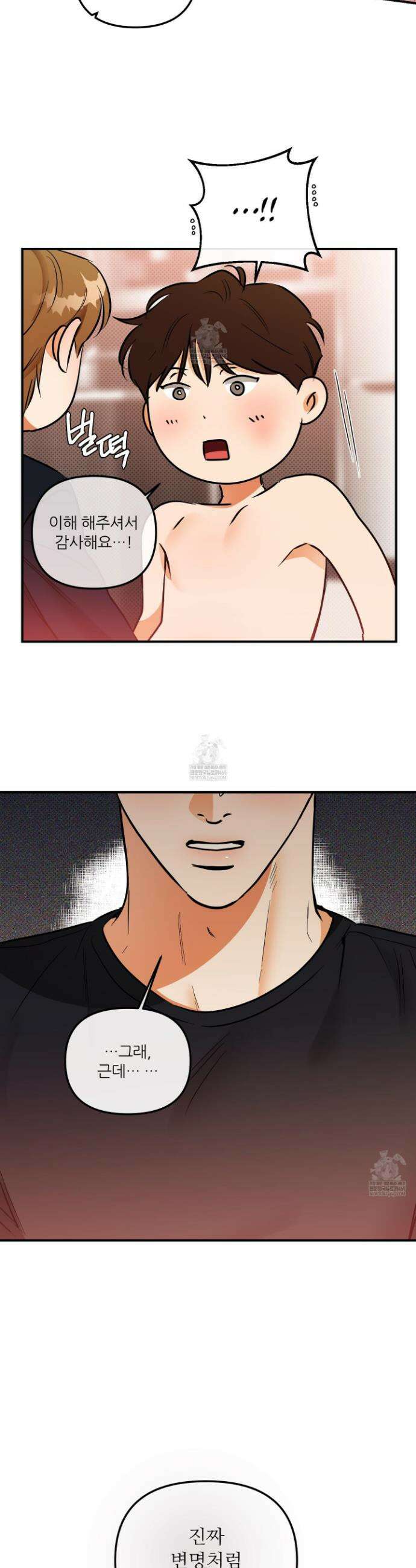 내겐 너무 귀여운 그 새끼 21화 22