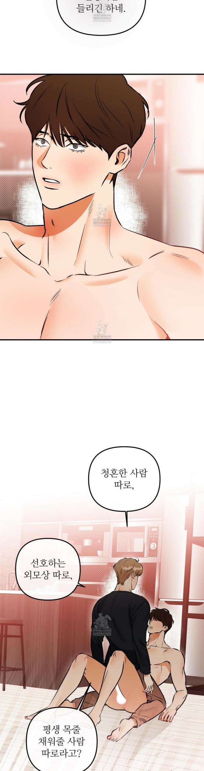 내겐 너무 귀여운 그 새끼 21화 23