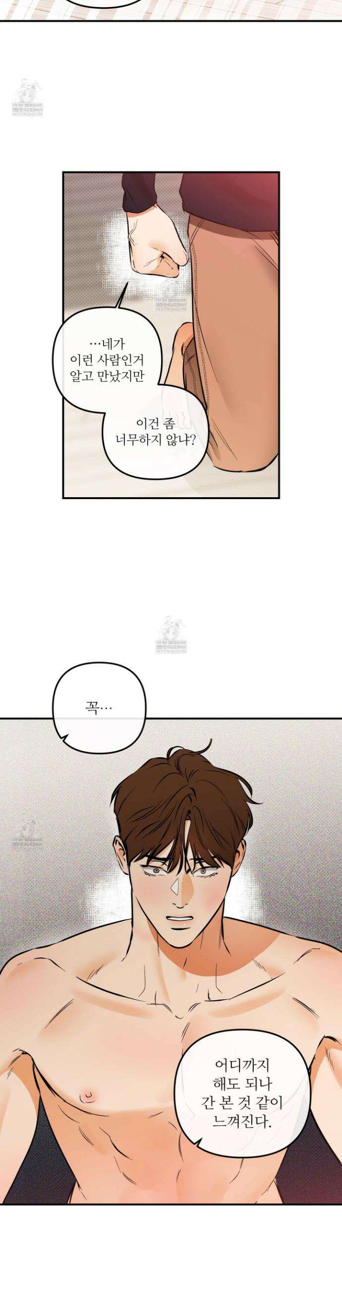 내겐 너무 귀여운 그 새끼 21화 24