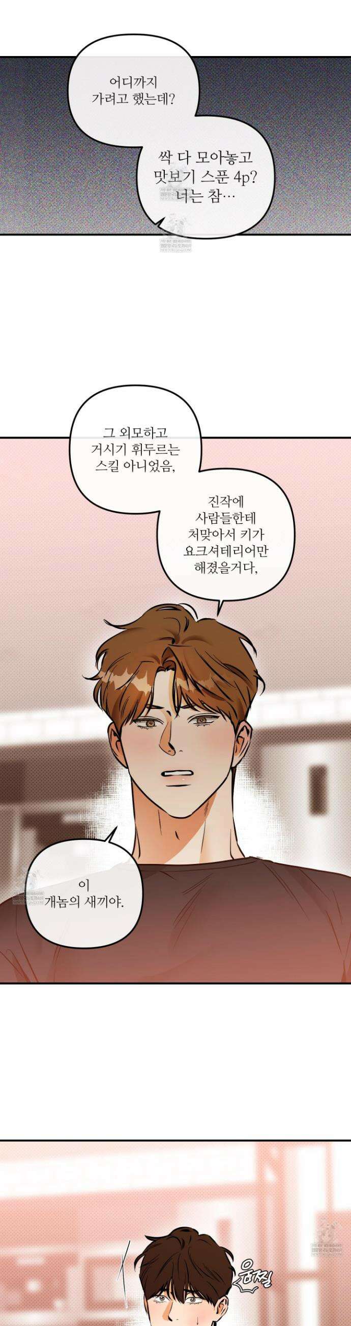 내겐 너무 귀여운 그 새끼 21화 25