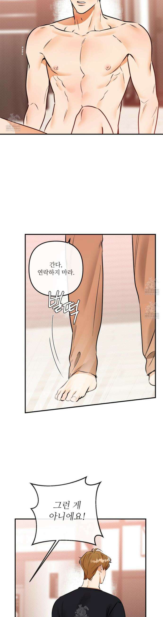 내겐 너무 귀여운 그 새끼 21화 26