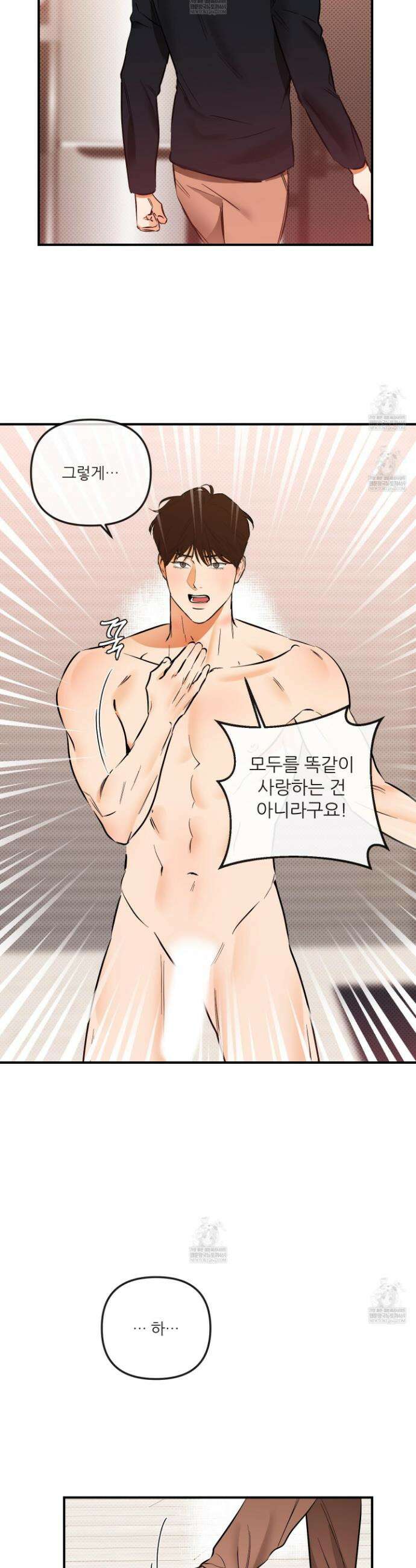 내겐 너무 귀여운 그 새끼 21화 27
