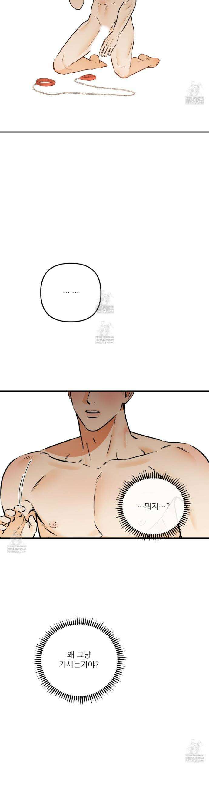 내겐 너무 귀여운 그 새끼 21화 29