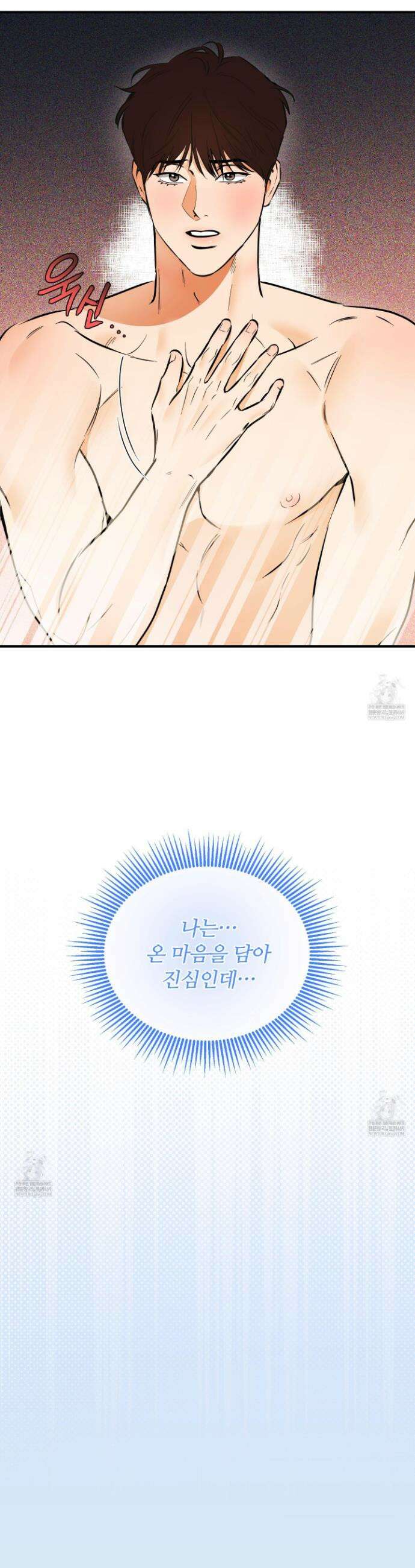 내겐 너무 귀여운 그 새끼 21화 30
