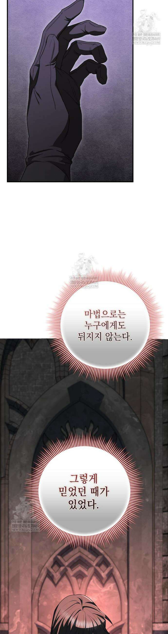 세계수의 사랑을 받는 정원사가 되었다 18화 4