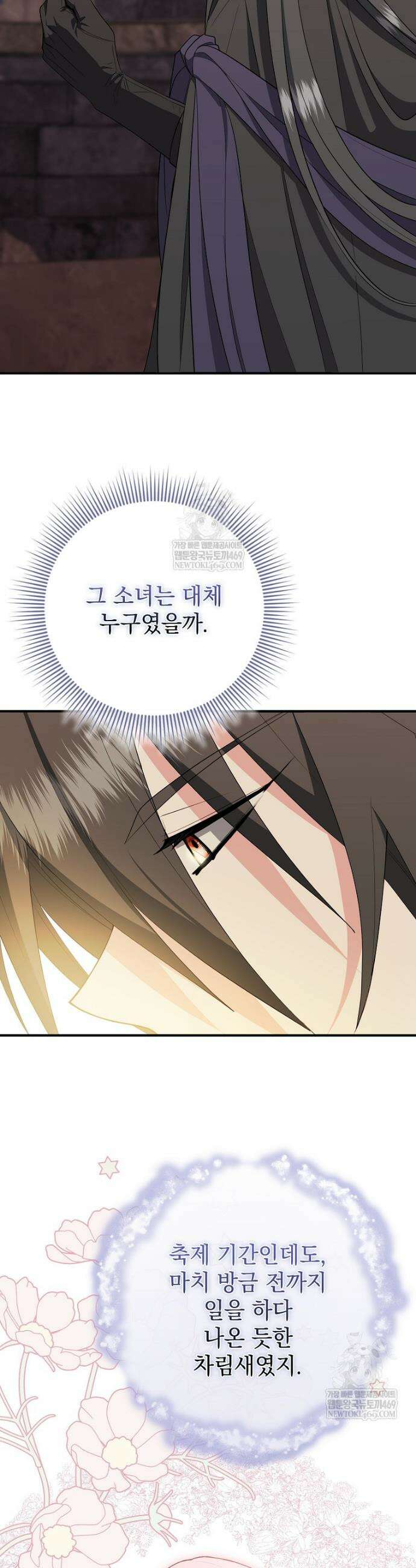 세계수의 사랑을 받는 정원사가 되었다 18화 12