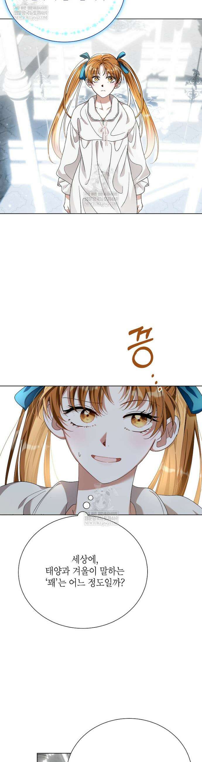 서브 남주네 기사단장입니다 15화 6