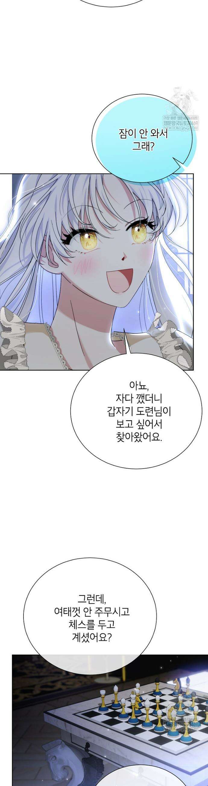 서브 남주네 기사단장입니다 20화 3
