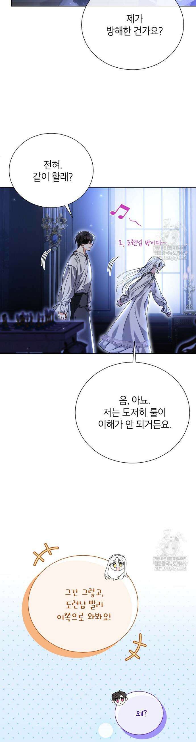 서브 남주네 기사단장입니다 20화 4