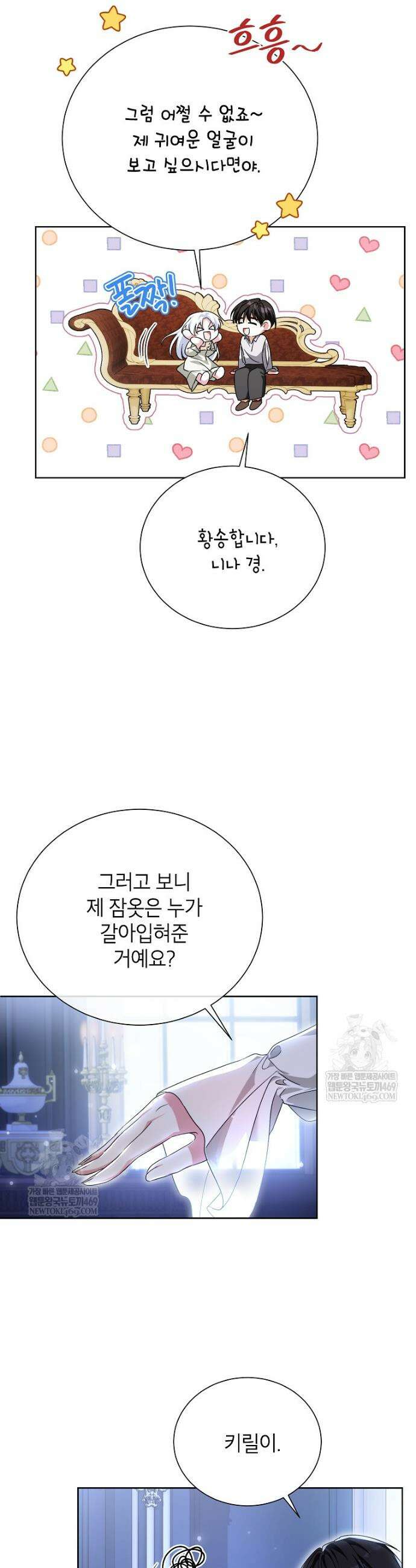 서브 남주네 기사단장입니다 20화 7